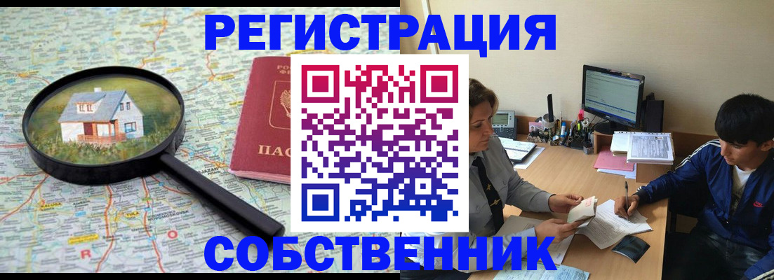 временная регистрация для всех в Кимовске